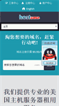 Mobile Screenshot of cn.hostease.com
