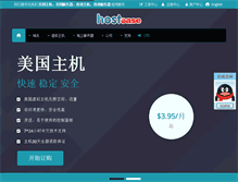 Tablet Screenshot of cn.hostease.com